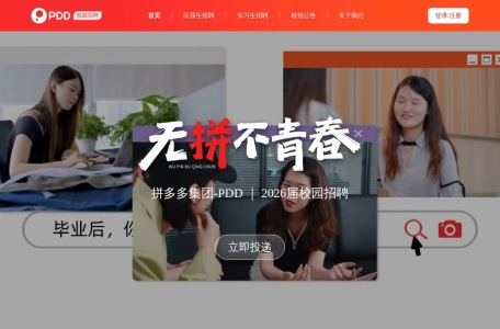 拼多多社会招聘