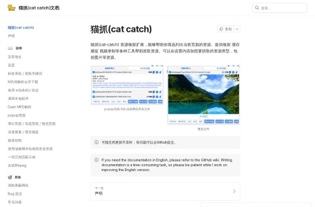 猫抓插件