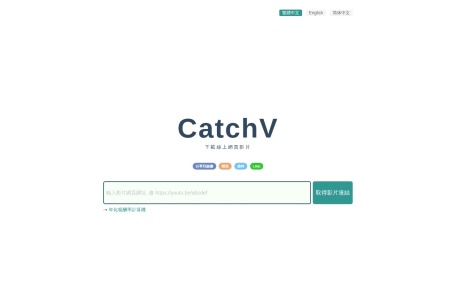 CatchV : 下載線上網頁影片