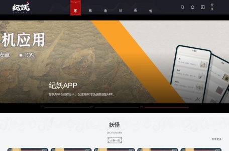 纪妖