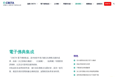 CBETA 電子佛典集成