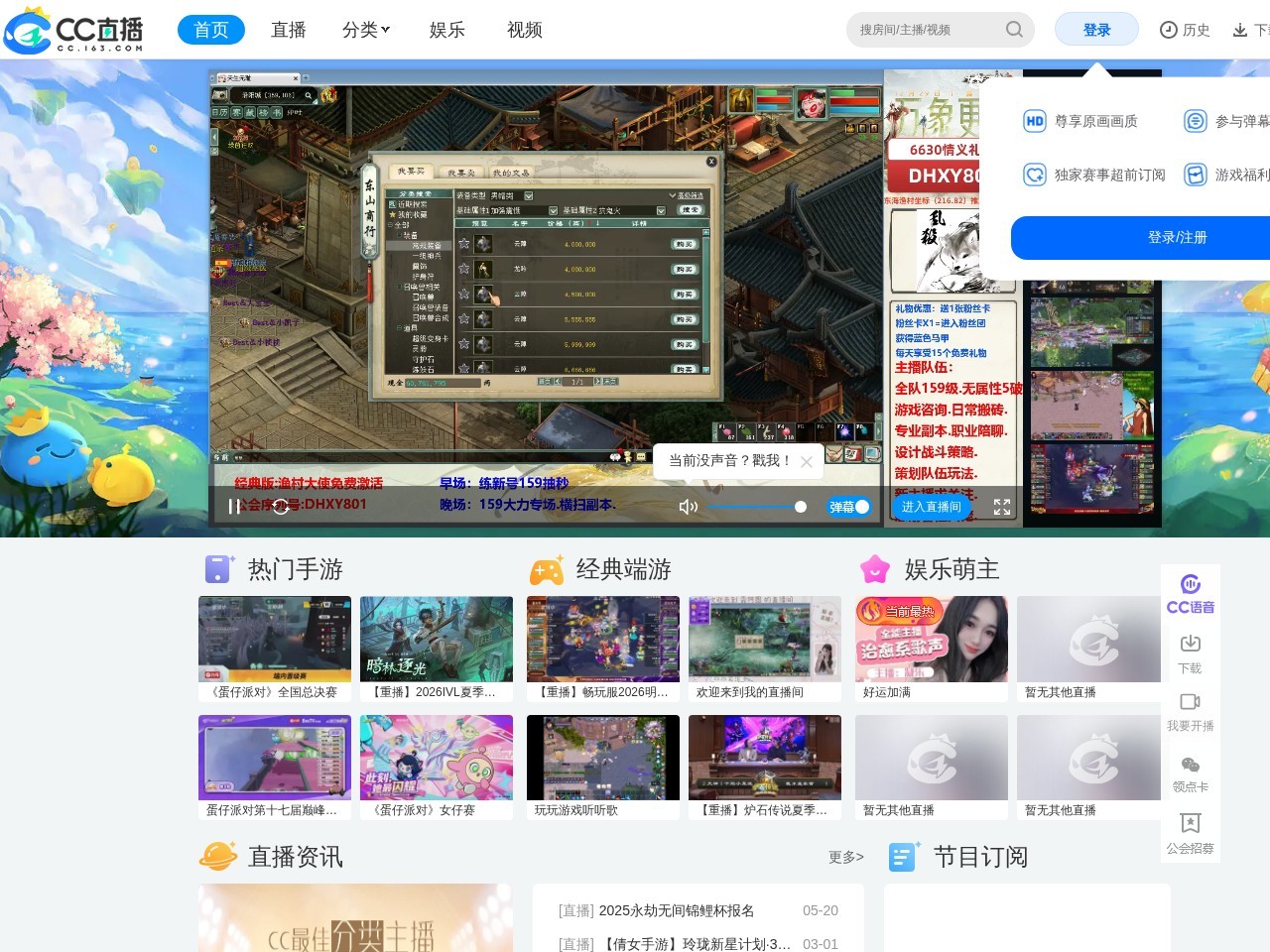 网易CC直播