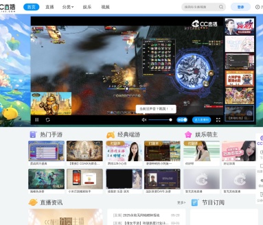 网易CC直播