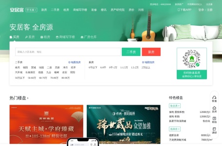 长春58安居客