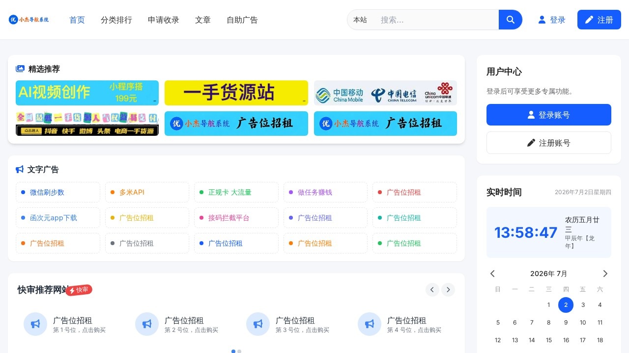 小杰导航网