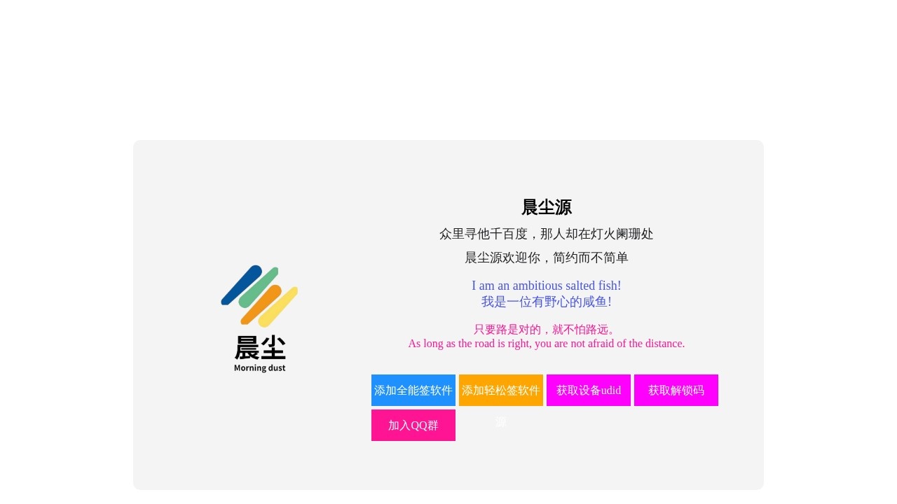 晨尘源