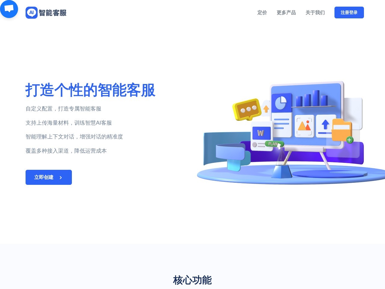 ZAKER-AI智能客服