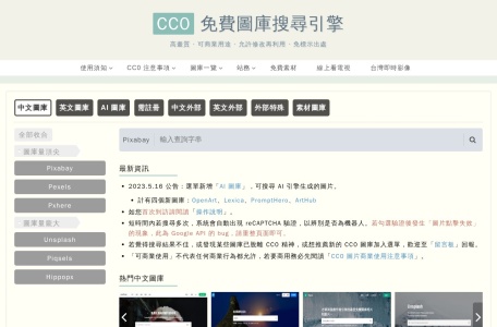 CC0免费图库搜索引擎