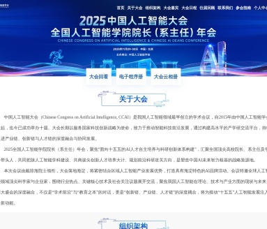 中国人工智能大会