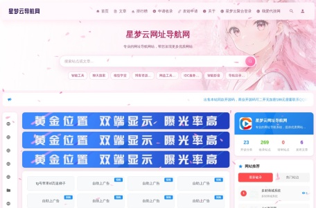 星梦云网址导航网