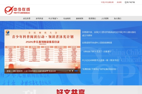 中国少年报