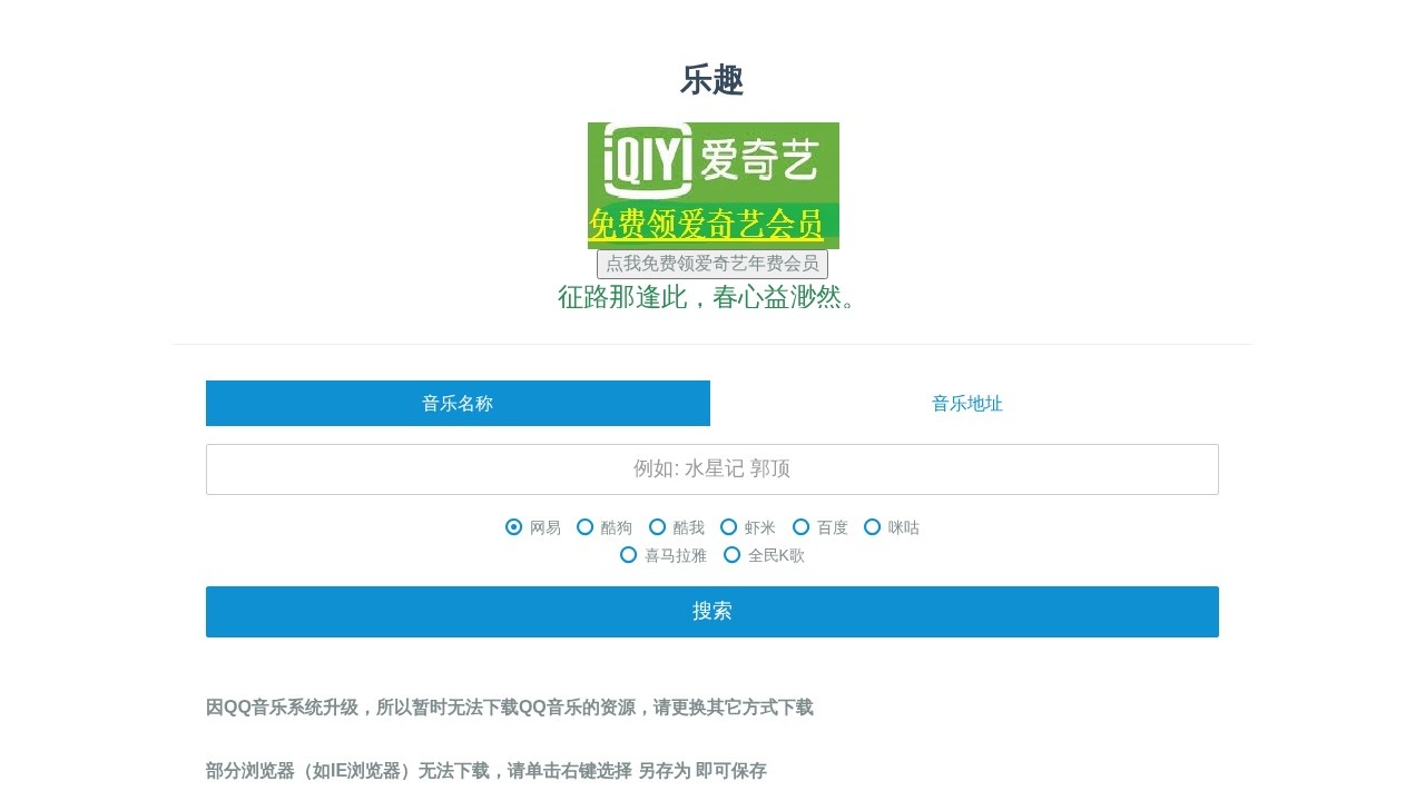 乐趣