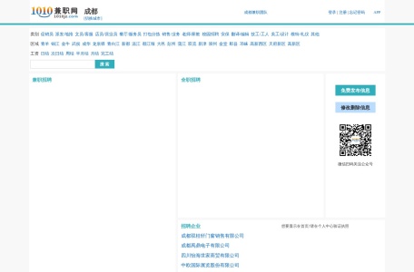 成都兼职网_成都兼职招聘_成都大学生兼职网 – 1010兼职网
