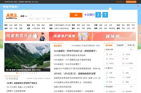 成都本地宝