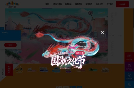 成都欢乐谷