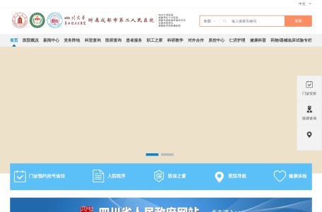 成都市第二人民医院