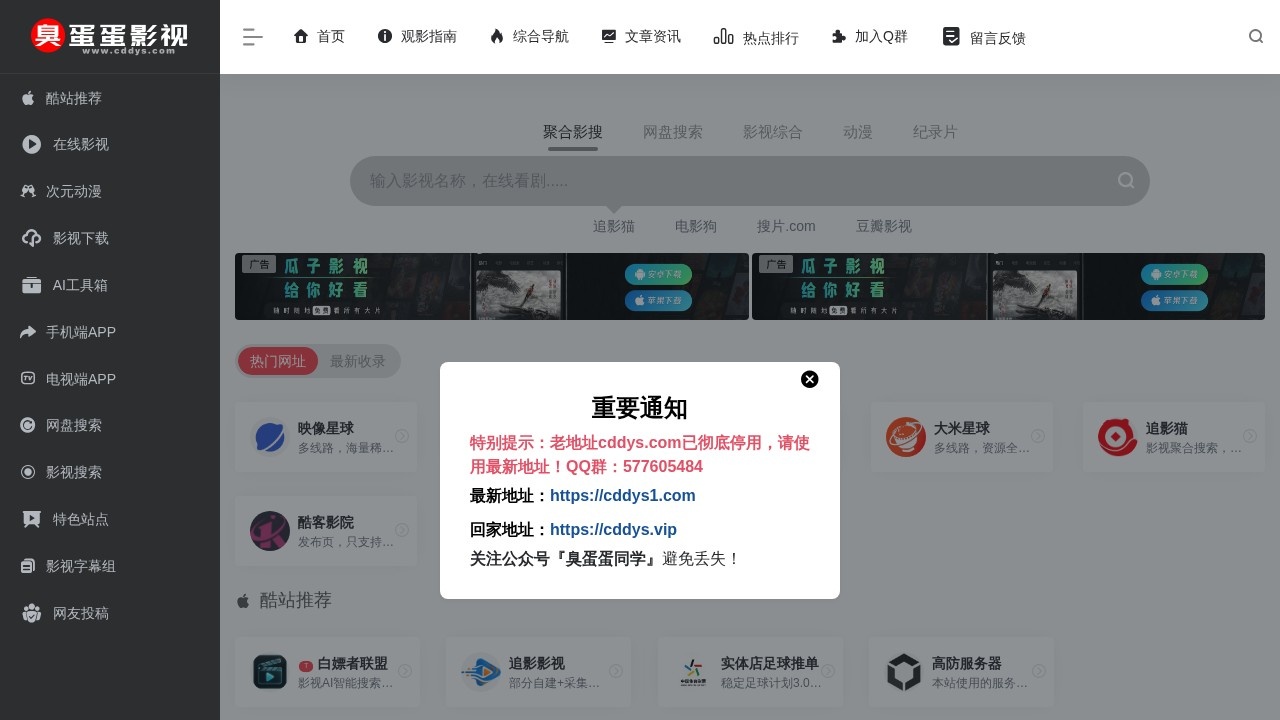 臭蛋蛋影视