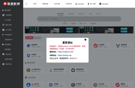 臭蛋蛋影视