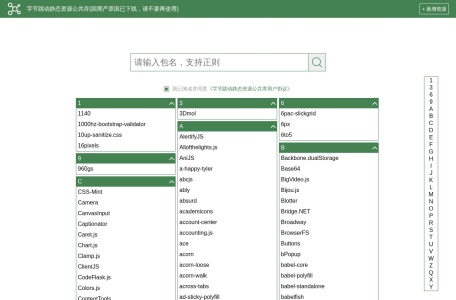 字节跳动静态资源公共库