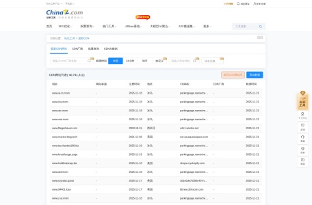 最新CDN数据查询