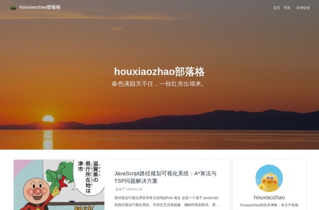 houxiaozhao部落格