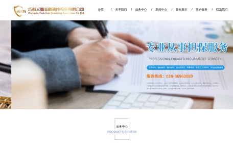 成都义鑫非融资性担保