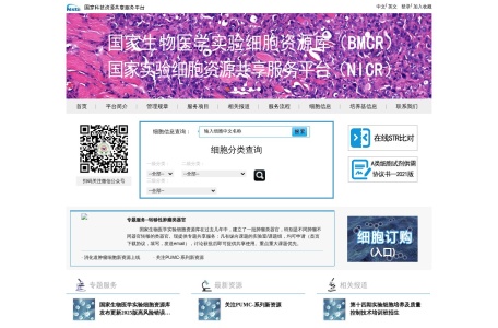 实验细胞资源共享