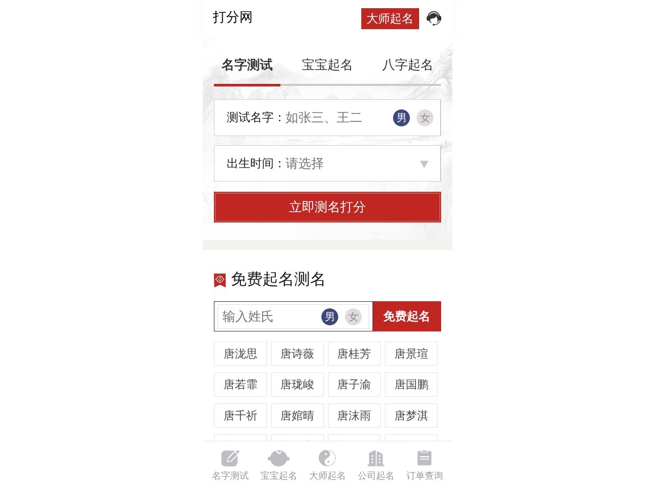起名网姓名测试打分频道