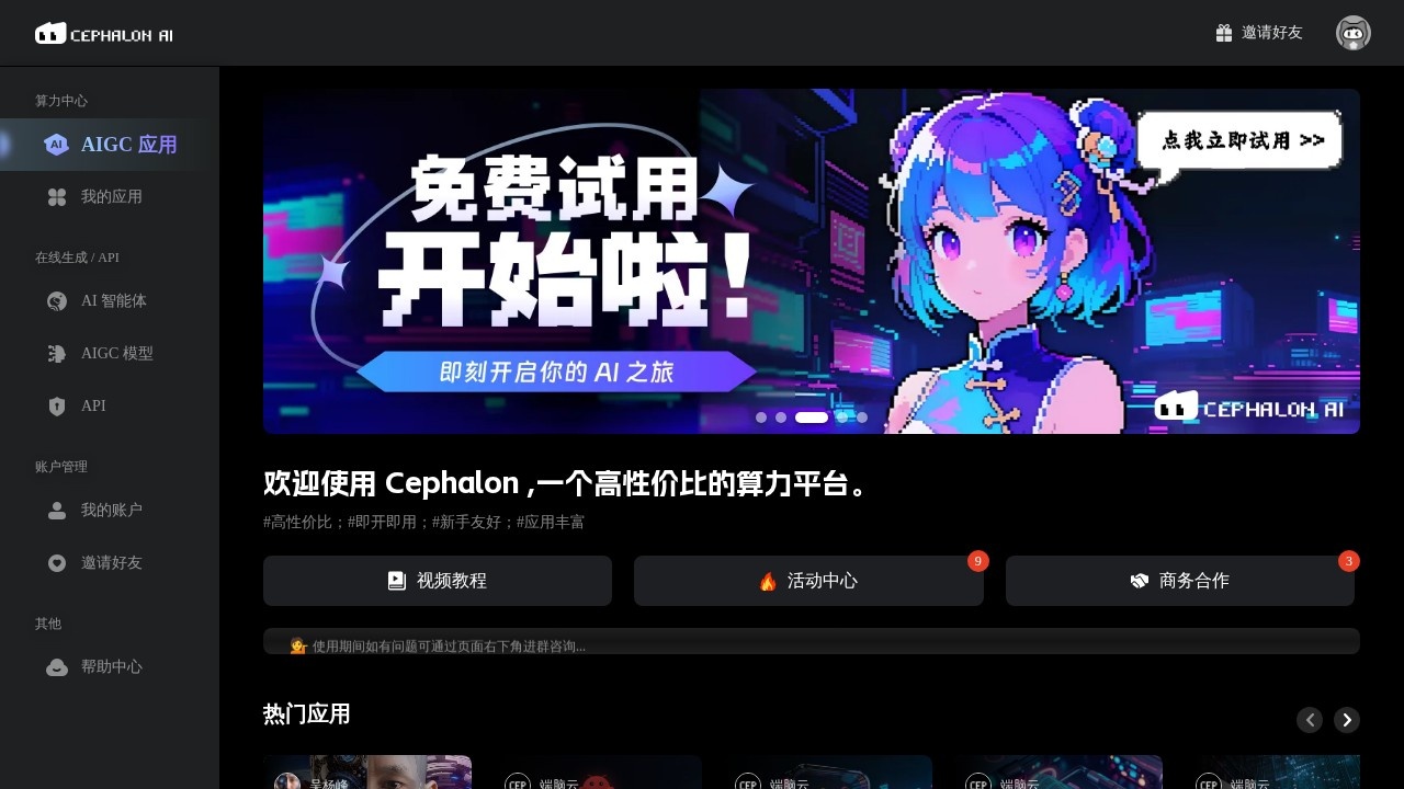 Cephalon Cloud 端脑云