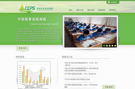 中国教育追踪调查