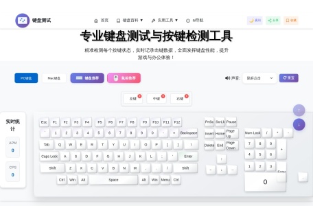 键盘测试网站