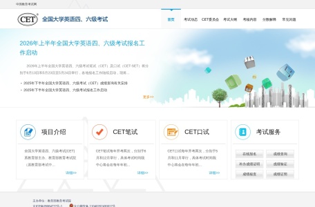 四六级考试官网