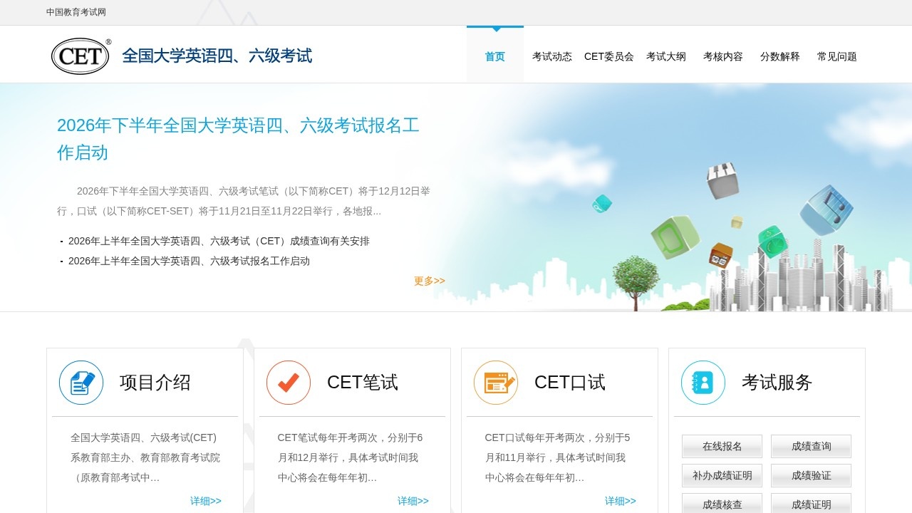 全国大学英语四、六级考证