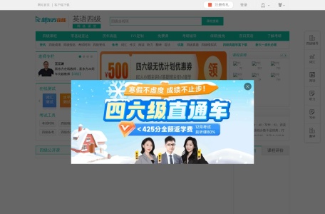 新东方英语四级考试网