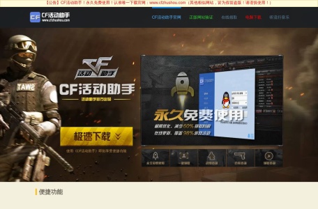 CF活动助手