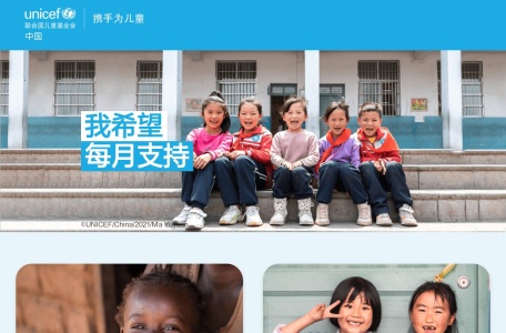联合国儿童基金会儿童公益捐赠