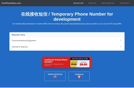 在线接收短信