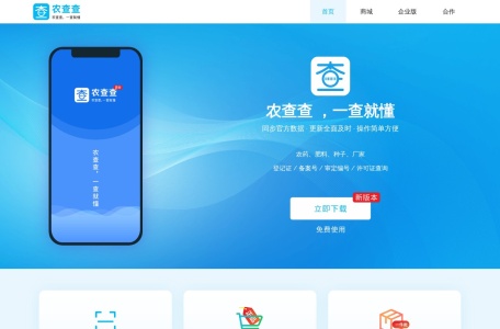 农查查
