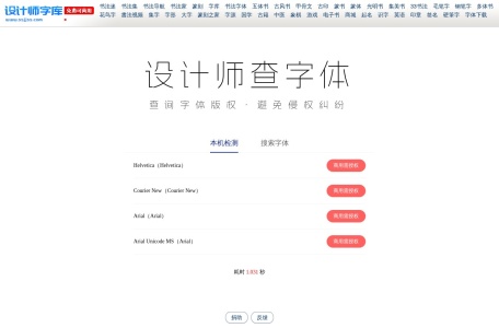 设计师查字体-我爱网址导航