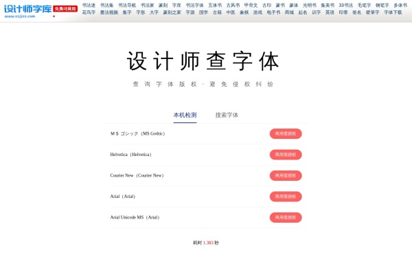 设计师查字体