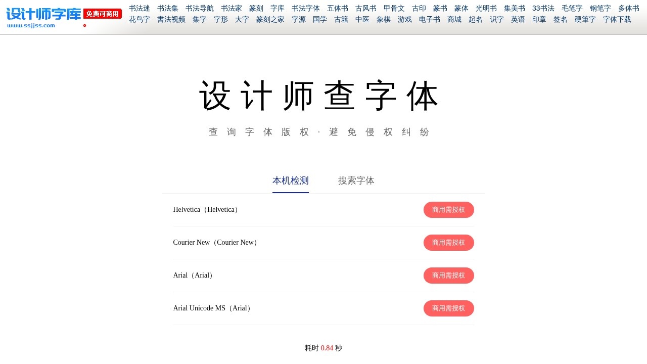 设计师查字体