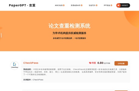 橙语AI论文查重
