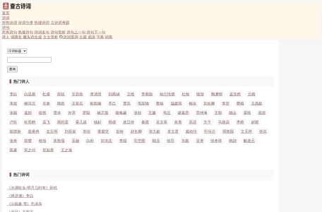 查古诗词-我爱网址导航