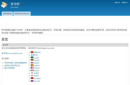 查号吧