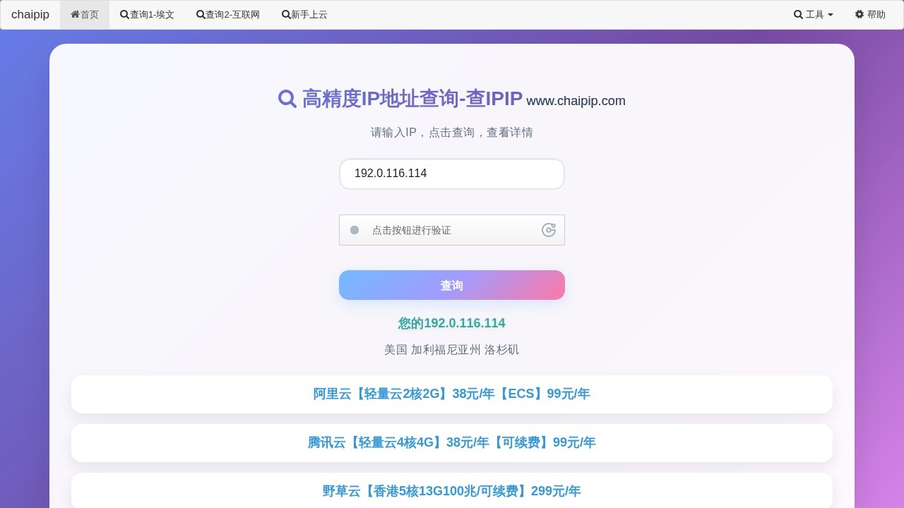 高精度ip定位查询