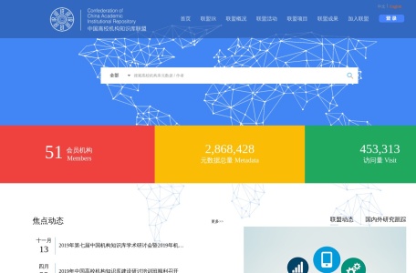 中国高校机构知识库联盟