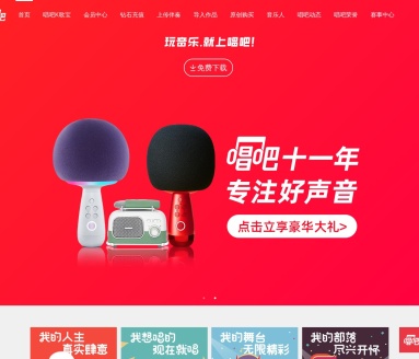 唱吧