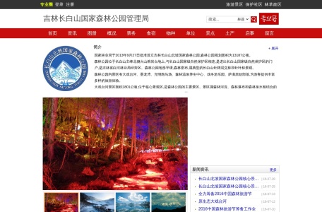 吉林长白山国家森林公园