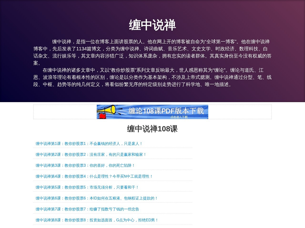 缠论108课