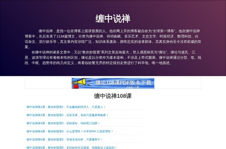 缠论108课